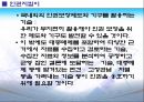 인권 교육 [정의, 역사, 성격, 내용, 지킴이] 28페이지
