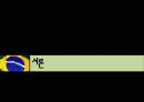 진정한 소통의 정치자 룰라의 리더십 [약력, 업적, 리더십, 시사점, 교훈] 3페이지