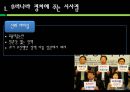 진정한 소통의 정치자 룰라의 리더십 [약력, 업적, 리더십, 시사점, 교훈] 22페이지