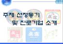 진로소주의 일본진출 3페이지
