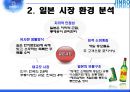 진로소주의 일본진출 8페이지