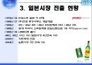 진로소주의 일본진출 9페이지