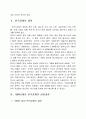 한국 경제의 성장요인 3페이지