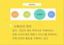 소매 & 도매의 이해 Retailing&Wholesaling 4페이지