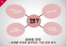 소비자와 글로벌마켓 기업의 글로벌 경영 전략 3페이지