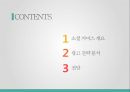 소셜 커머스 삼국지 三國志 2페이지