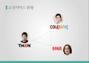 소셜 커머스 삼국지 三國志 5페이지