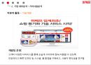 위메프 소셜커머스 시장 현황과 타개 전략 17페이지