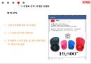 위메프 소셜커머스 시장 현황과 타개 전략 32페이지
