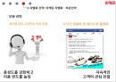 위메프 소셜커머스 시장 현황과 타개 전략 34페이지