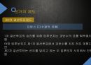 선거제도와 정당정치 (선거제도와 정당정치) 7페이지