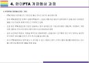한미 FTA 개정협상과 영향 [FTA, 한미FTA, 개정협상, 한미 FTA재협상, 재협상] [FTA개정협상] 8페이지