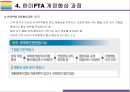 한미 FTA 개정협상과 영향 [FTA, 한미FTA, 개정협상, 한미 FTA재협상, 재협상] [FTA개정협상] 9페이지
