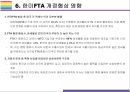 한미 FTA 개정협상과 영향 [FTA, 한미FTA, 개정협상, 한미 FTA재협상, 재협상] [FTA개정협상] 15페이지