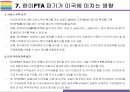 한미 FTA 개정협상과 영향 [FTA, 한미FTA, 개정협상, 한미 FTA재협상, 재협상] [FTA개정협상] 17페이지