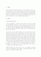 [아동건강교육] 영아기 정신건강의 중요성에 대하여 설명하고 영아기 정신건강 증진을 위한 부모 및 교사의 역할에 대하여 논하시오 (정신건강) 2페이지