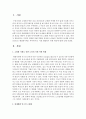 [노인복지론] 사회적 연령에 의해 역할을 상실한 노인들의 경제적인 문제를 정부예산만으로 해결하기에는 역부족이다. 이를 해결하기 위한 방안에 대해 논의 하시오 (노인) 2페이지