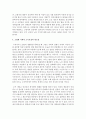[노인복지론] 사회적 연령에 의해 역할을 상실한 노인들의 경제적인 문제를 정부예산만으로 해결하기에는 역부족이다. 이를 해결하기 위한 방안에 대해 논의 하시오 (노인) 5페이지
