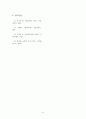 [고등학생 대학입시 학종 논문] 배추흰나비 생김새에 대한 탐구 6페이지