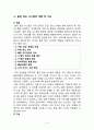 [해운항만물류론] 물류 정보 시스템 6페이지