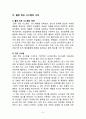 [해운항만물류론] 물류 정보 시스템 8페이지