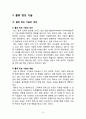 [해운항만물류론] 물류 정보 시스템 11페이지