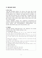 [해운항만물류론] 물류 정보 시스템 18페이지