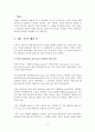 [국제물류운송론] 세계 해운사 2페이지