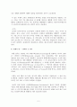 [국제물류운송론] 세계 해운사 5페이지