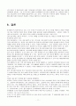 [국제물류운송론] 세계 해운의 역사 11페이지
