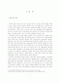 수도권 광역급행철도(GTX) 사업추진의 문제점과 개선방안 3페이지