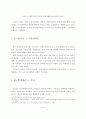 수도권 광역급행철도(GTX) 사업추진의 문제점과 개선방안 11페이지