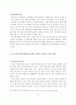 수도권 광역급행철도(GTX) 사업추진의 문제점과 개선방안 15페이지