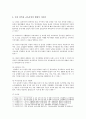 [다산 정약용 교육사상] 정약용 생애, 정약용 교육사상의 현대적 시사점 분석 - 다산 정약용 교육사상 7페이지