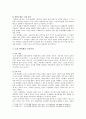 [방정환 교육사상] 소파 방정환 생애와 방정환 교육사상의 현대적 시사점 분석 - 방정환 교육사상 4페이지