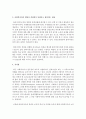 [사회복지개론] 클라이언트의 적대적,  공격적,  폭력적 행동에 대한 자료를 찾아보고 사회복지사의 개입이 적절하지 못하다고 생각되는 내용을 서술 : 클라이언트 4페이지