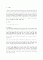 [사회복지법제] 건강보험과 민간의료보험을 비교하고,  건강보험의 개선방안을 제시해 보세요 (건강보험) 2페이지