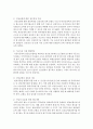 [사회복지법제] 건강보험과 민간의료보험을 비교하고,  건강보험의 개선방안을 제시해 보세요 (건강보험) 4페이지