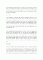 [사회복지법제] 건강보험과 민간의료보험을 비교하고,  건강보험의 개선방안을 제시해 보세요 (건강보험) 5페이지