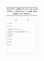 [청소년복지] 비행청소년의 갖는 문제 하나를 선택하여,  사회복지사로서 그 문제를 어떻게 해결할 것인지 설명하시오 (비행) 1페이지