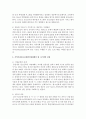 [지역사회복지] 지역사회청소년통합지원체계에 대해 기술하고,  현 시스템의 단점과 그에 대한 개선방안에 대해 논하시오 [지역사회청소년통합지] 5페이지