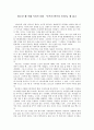 [서평] 청소년 롤 모델 시리즈 006 「오프라 윈프리 이야기」를 읽고 1페이지