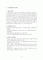 [고등학교 교육실습생 수업연구] 화학과 교수-학습 지도안 - 주변의 물질 - 공기 - 기체의 성질 - 압력과 온도 변화에 따른 기체의 부피 변화 3페이지