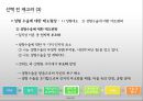 [소비자행동분석] 소비자 의사결정 과정 - “성형수술” 결심부터 실행 그 이후까지 16페이지