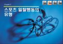[현대사회와 스포츠] 스포츠와 일탈 7페이지