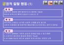 [현대사회와 스포츠] 스포츠와 일탈 8페이지
