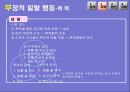 [현대사회와 스포츠] 스포츠와 일탈 15페이지