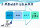 복합운송의 주요경로 [정의, 형태, 요건, 주요경로, 장점, 효과, 문제점, 발전방안] 20페이지