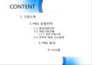 P&G 전략경영 사례 분석 2페이지
