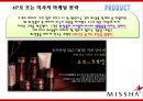 미샤 [성공 마케팅 전략, swot 분석, 내부환경 분석, 외부환경  분석] 9페이지